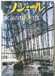 ノジュール　2017年4月号