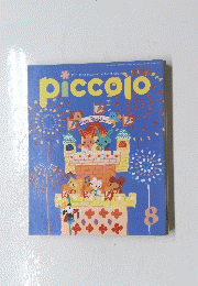 piccolo　8　1996年1月号
