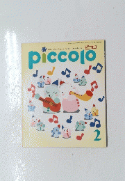 piccolo　2　1996年2月1日号