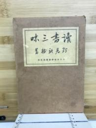 読書三昧
