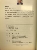 名古屋城の自然