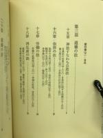 霊の書 : 大いなる世界に