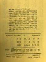 霊の書 : 大いなる世界に