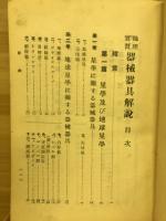 地理實習器械器具解説