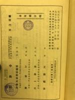 地理實習器械器具解説