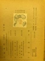 南方植物記