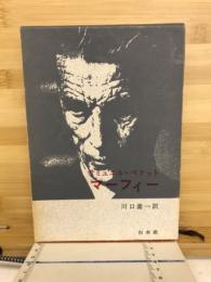 マーフィー