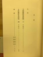 土佐維新史料