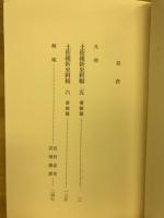 土佐維新史料