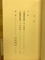 土佐維新史料