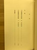 土佐維新史料