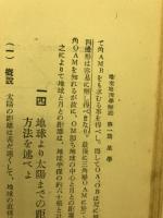 地文地理学解説 : 重要問題