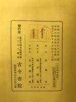 日本地理講話
