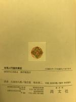 空飛ぶ円盤同乗記