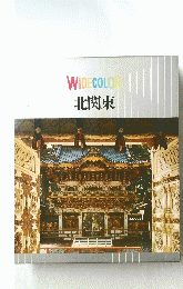 WIDECOLOR　　北関東