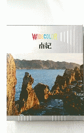 WIDECOLOR　　南紀