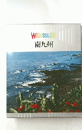 WIDECOLOR　　南九州