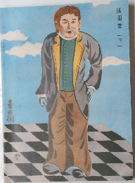 版画堂三