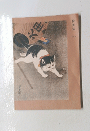 版画堂　１３３