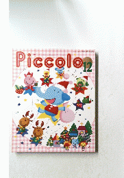 Piccolo　２０００年１２月号