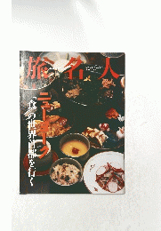 旅名人
