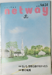 NETWAY　1997　SPRING  Vol.34