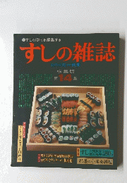 すしの雑誌　14