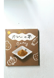 カレーの本　Vol. 06