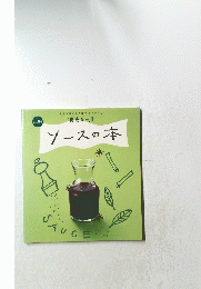 ソースの本 Vol. 04