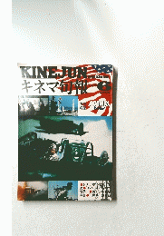 KINEJUN　キネマ旬報　1976年6月号