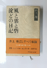 風と雲と砦淀どの日記