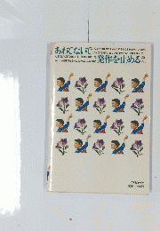 あわてないで発作を止める