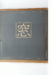 窓