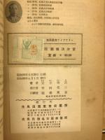 問題解決学習 : その新しい解釈の試み