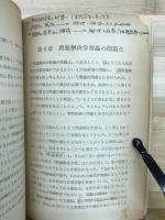 問題解決学習 : その新しい解釈の試み
