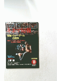 キネマ旬報 1983年11月下旬号