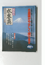 水墨画
