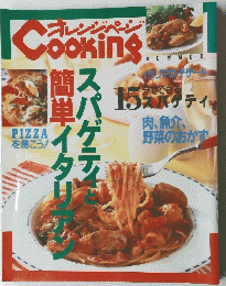 オレンジページ　Cooking