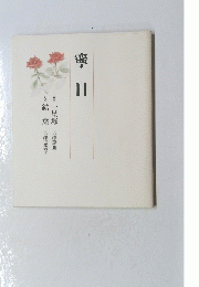 寧日　