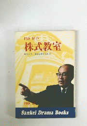 株式教室　