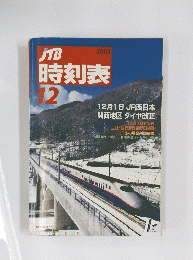 時刻表　12