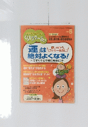 「運」は、 絶対よくなる　2012年5月号