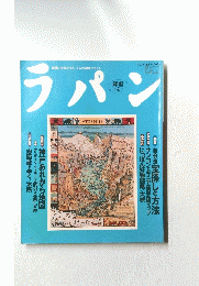 ラパン　Vol.2