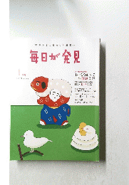 毎日が発見　2013年1月号