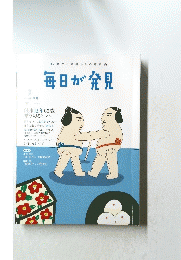 毎日が発見