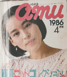 amu　1986年4月号