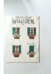毎日が発見　May 2014 No.124