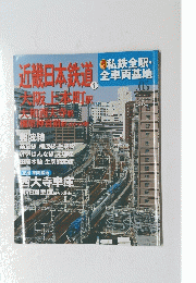 近畿日本鉄道　1　No.5