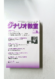 ジナリオ教室　2024年6月号