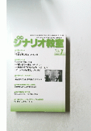 ジナリオ教室　 2024年7月号